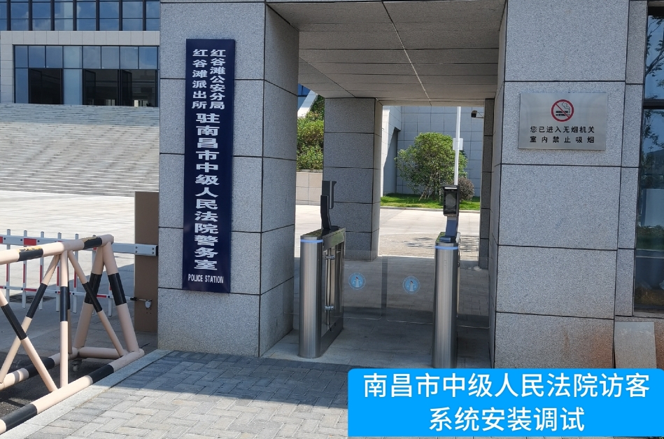 南昌市中级人民法院部署wl瓦力游戏app下载访客管理系统，提升法院安全管理与服务水